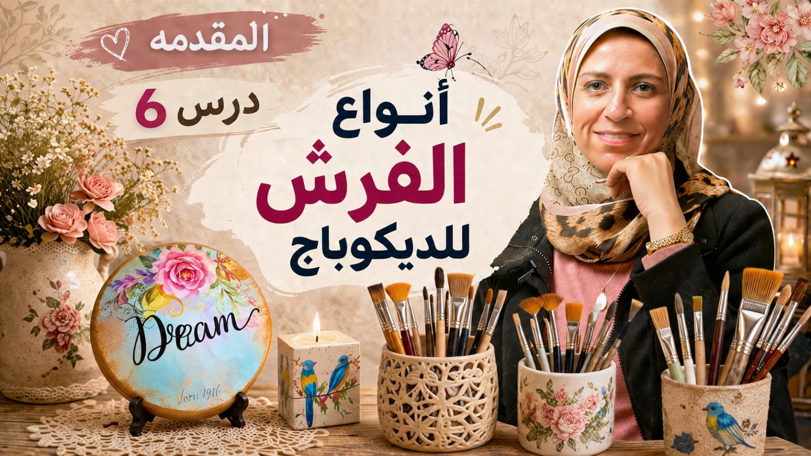أنواع الفرش